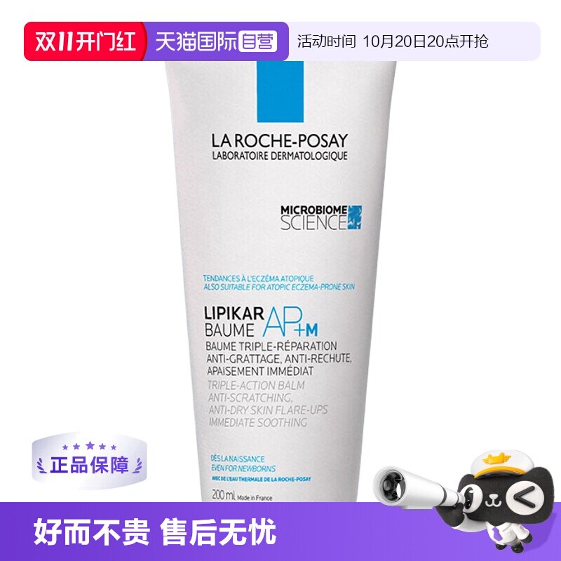 【自营】理肤泉AP+莹润温和修护身体乳200ml