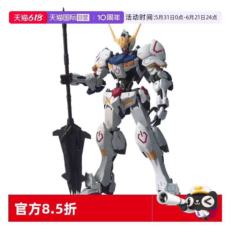 【自营】万代 MG 1/100 高达 巴巴托斯 第四形态 铁血 拼装 模型