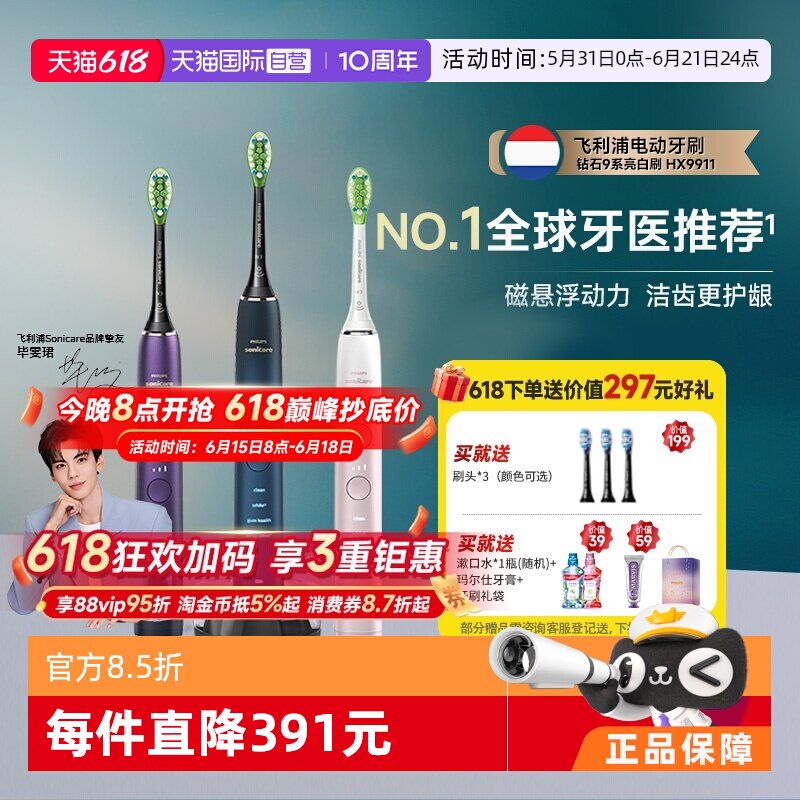自营飞利浦声波电动牙刷HX9911
