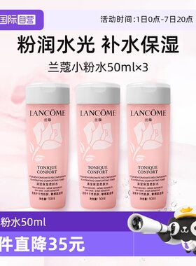 兰蔻全新小粉水50ml*3保湿爽肤水