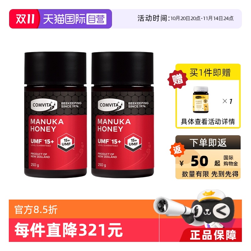 康维他蜂蜜15+天然麦卢卡