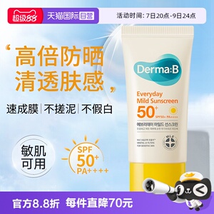 【自营】Derma:B得妈贝防晒霜韩国进口SPF50+物理高倍防晒乳50ml