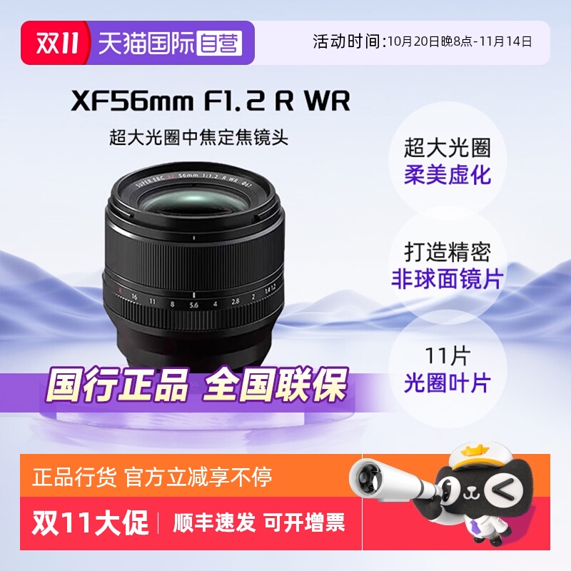 【自营】Fujifilm富士XF56mmF1.2RWR二代人像大光圈定焦微单镜头