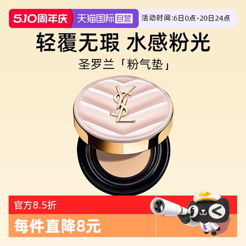 YSL圣罗兰粉气垫B10#5g旅行装