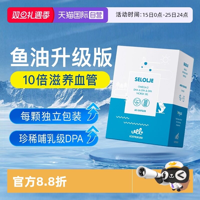 VEl挪威进口海豹软胶囊