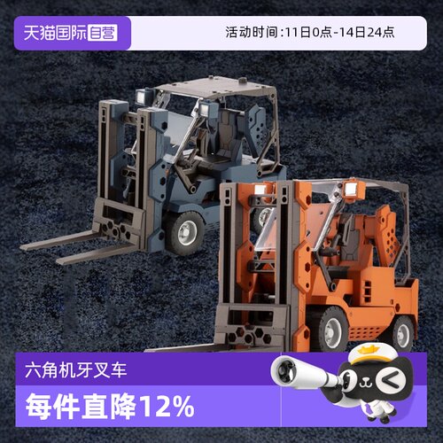 寿屋六角机牙叉车橙色版幽蓝色版