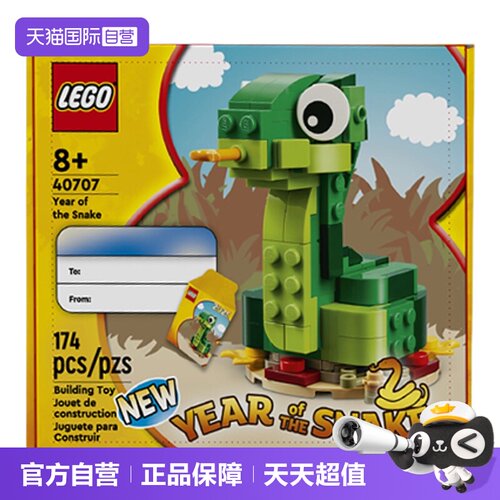 【自营】LEGO乐高40707蛇年生肖系列男女孩益智拼搭积木新年礼物