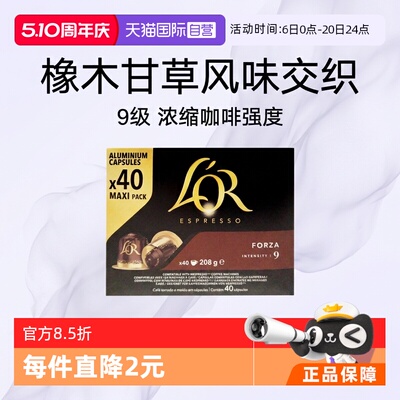 【自营】法国进口LOR咖啡胶囊精选阿拉比卡80颗多口味nespresso