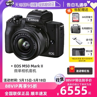Canon 佳能 自营 微单相机15 Mark II二代 EOS 数码 M50 45高清