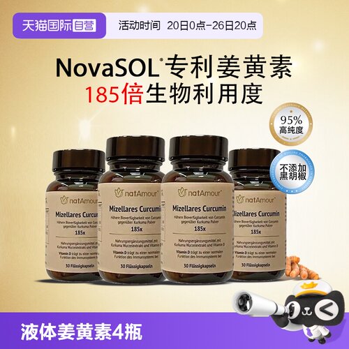 natAmour姜黄素护肝解酒NovaSOL