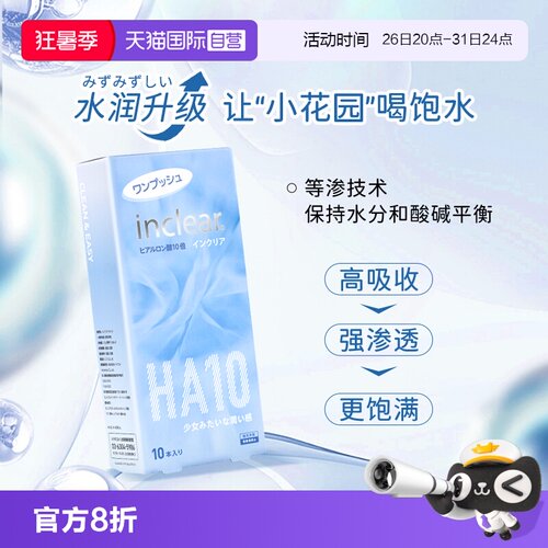 inclear升级海洋款玻尿酸凝胶