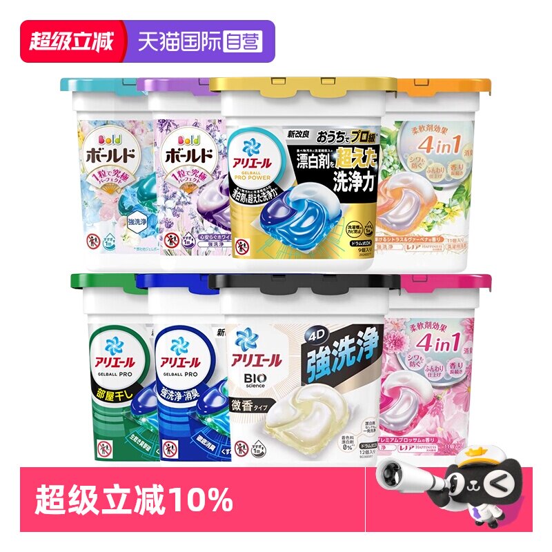 【自营】宝洁4D碧浪洗衣凝珠抗菌柔顺剂除菌去污洗衣液留香2盒