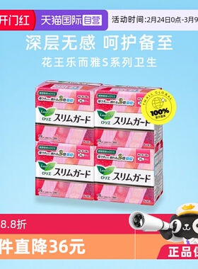 【自营】花王乐而雅LAURIER瞬吸超薄日用卫生巾25cm19片*4包进口