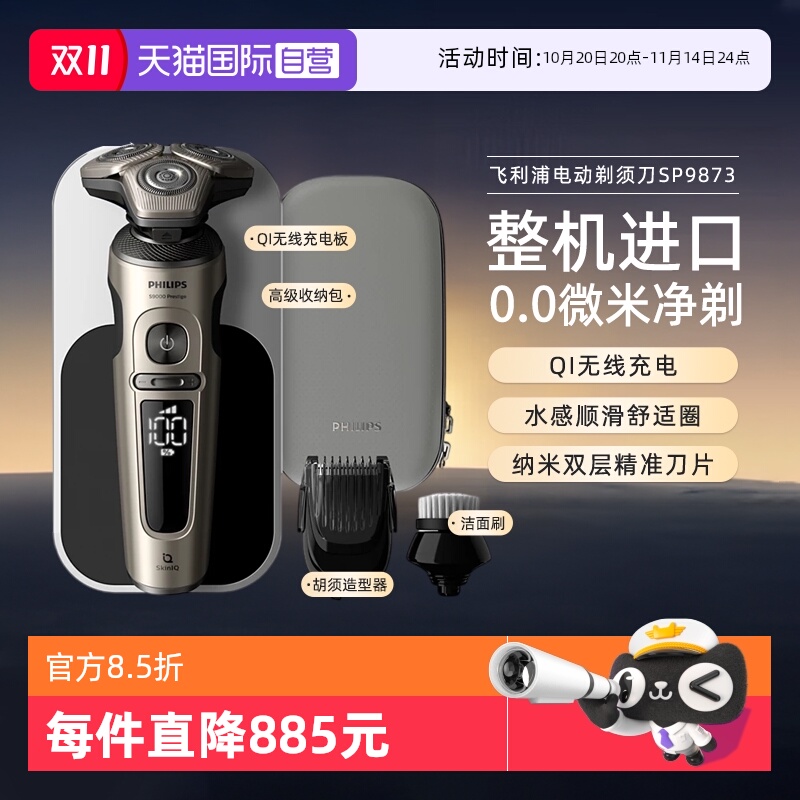 电动剃须刀Philips自营