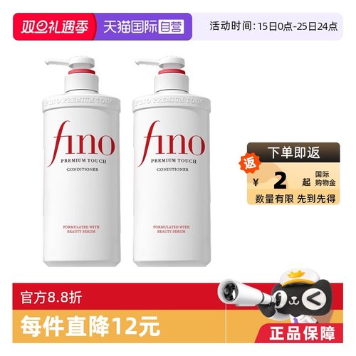【自营】fino透润美容液护发素550ml*2柔顺染烫受损护理