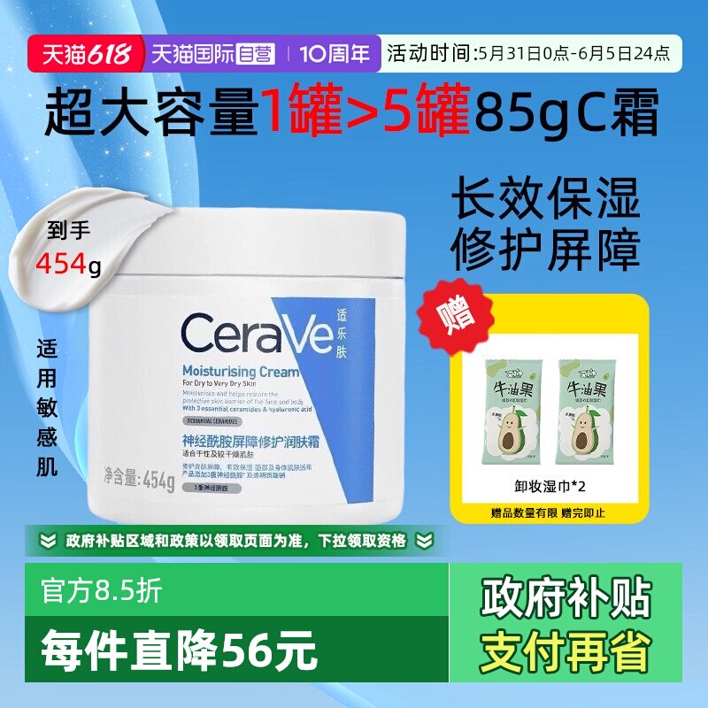 【自营】CeraVe/适乐肤C霜面霜保湿修护屏障滋润身体乳液男女454g