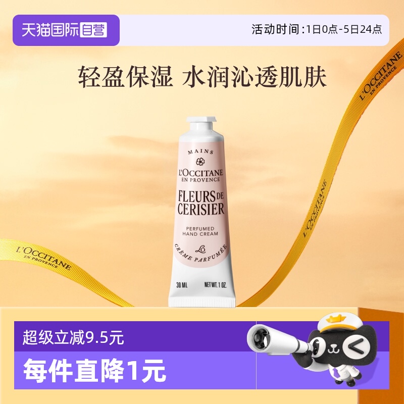 欧舒丹滋润保湿甜蜜樱花护手霜