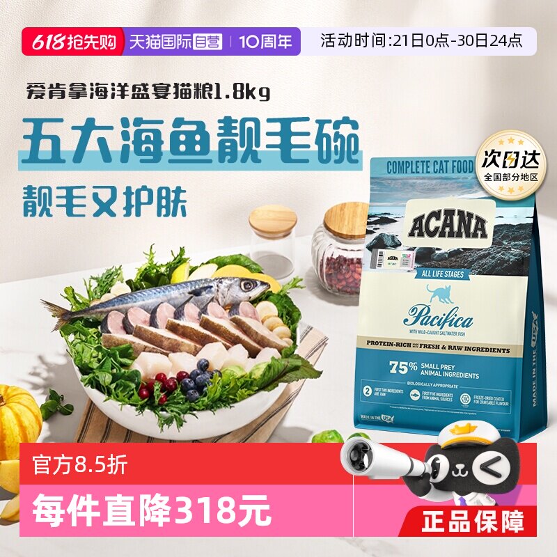 爱肯拿海洋盛宴猫粮1.8kg 114元 - 线报酷
