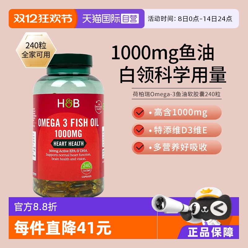 英国荷柏瑞深海鱼油软胶囊