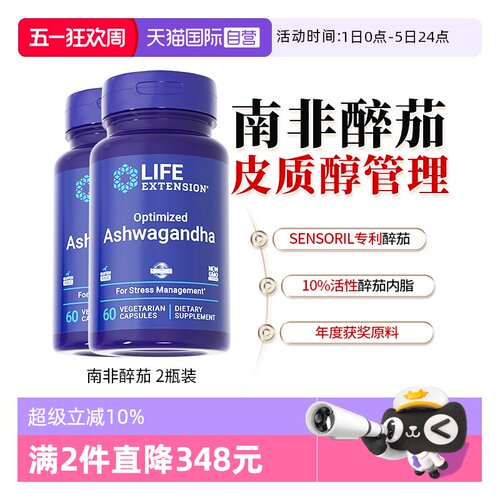 【2瓶】沿寿南非醉茄提取物*2瓶