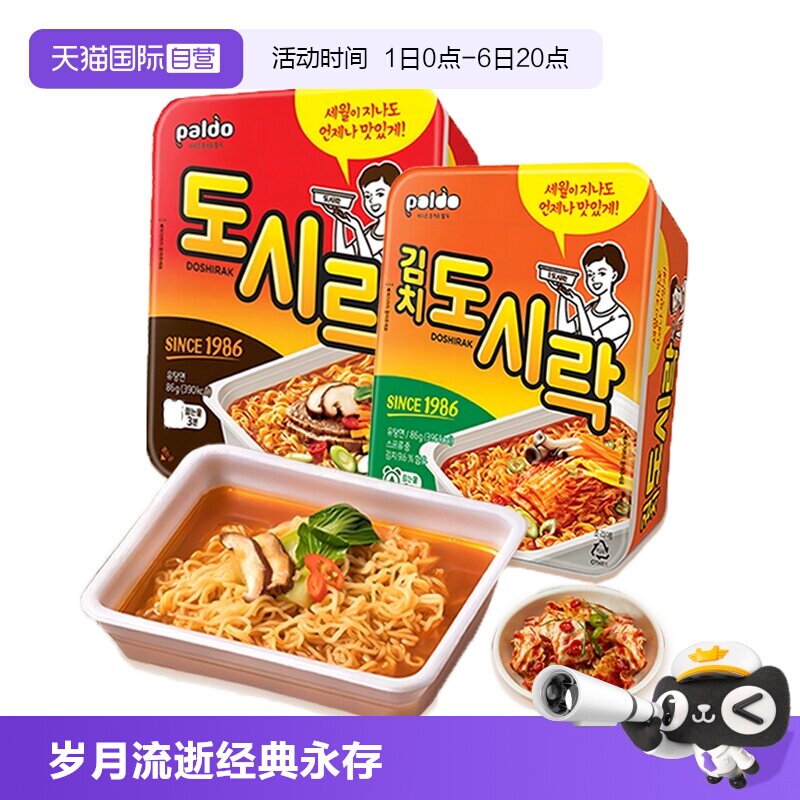 【自营】韩国八道碗面牛肉面方便面速食泡面夜宵韩式拉面热巴同款