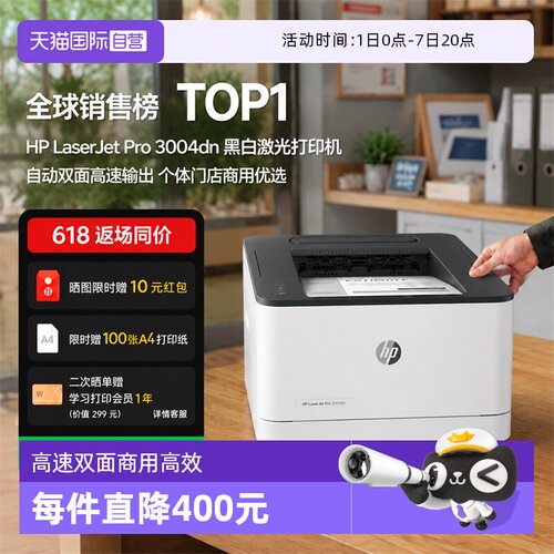 惠普（HP）3004dn自动双面黑白激光打印机