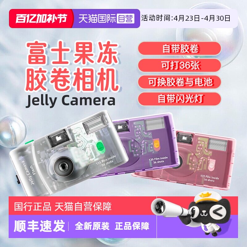 【自营】富士果冻复古非一次性相机胶卷生日年会礼品女生伴手礼