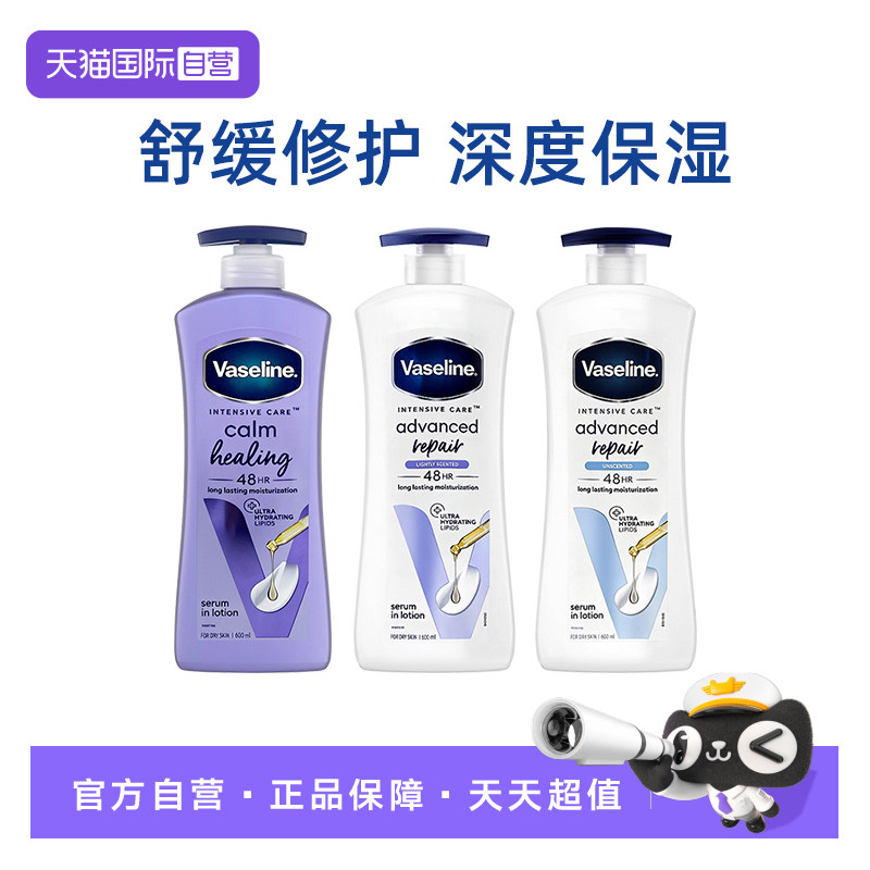 【自营】Vaseline凡士林特润修护身体乳滋润保湿缓解干燥600ml,美容护肤/美体/精油,身体乳/霜,淘宝优惠券,粉丝福利购,淘宝优惠卷