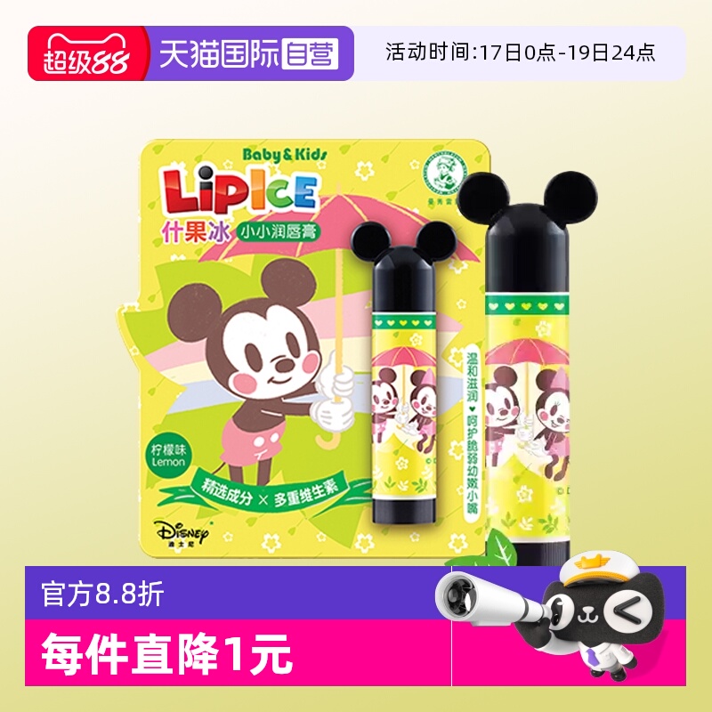 【自营】曼秀雷敦什果冰小小润唇膏草莓柠檬味3.5g保湿儿童护唇膏