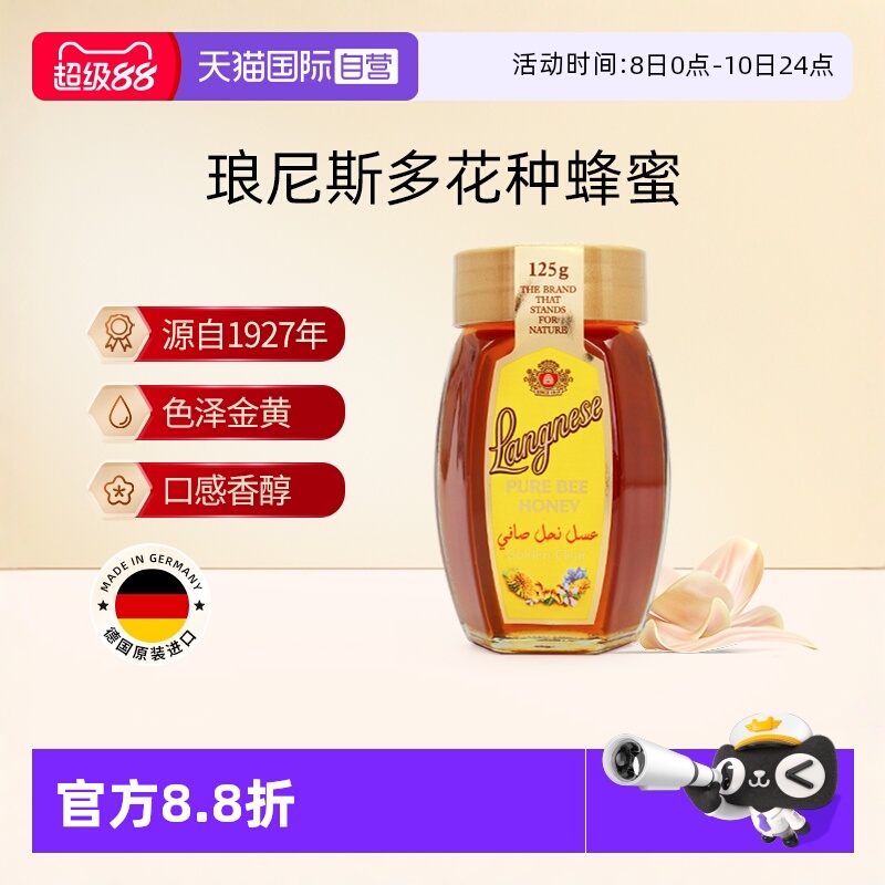 【自营】德国琅尼斯百花蜂蜜小玻璃瓶装伴手礼进口125g【临期】