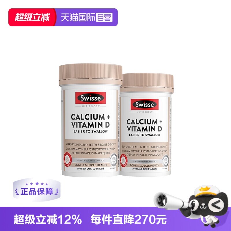 swisse斯维诗迷你钙片300粒*2瓶 53元 - 线报酷