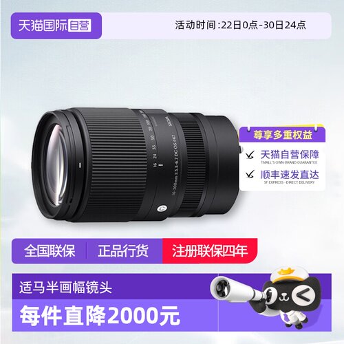 【自营】适马 16-300mm F3.5-6.7 DC OS 半画幅变焦镜头适马16300