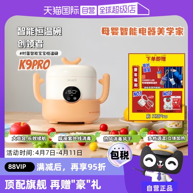 (Self-operated) SKULD Time Koubao constant temperature supplementary food bowl UV disinfection and charging special dining plate for children