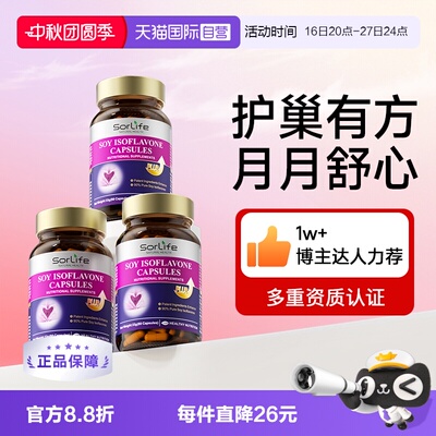 Sorlife大豆异黄酮胶囊