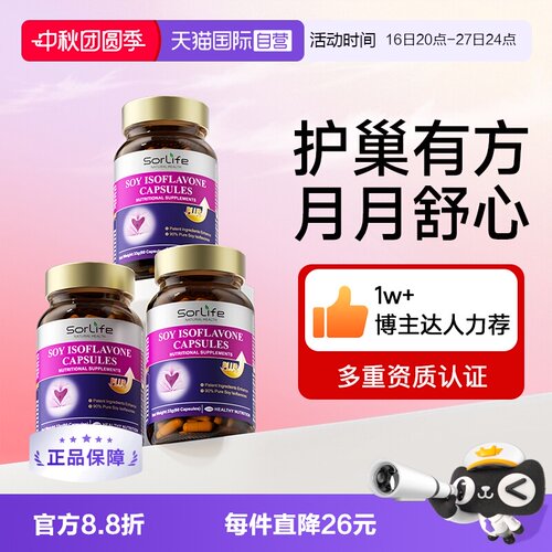 Sorlife大豆异黄酮胶囊