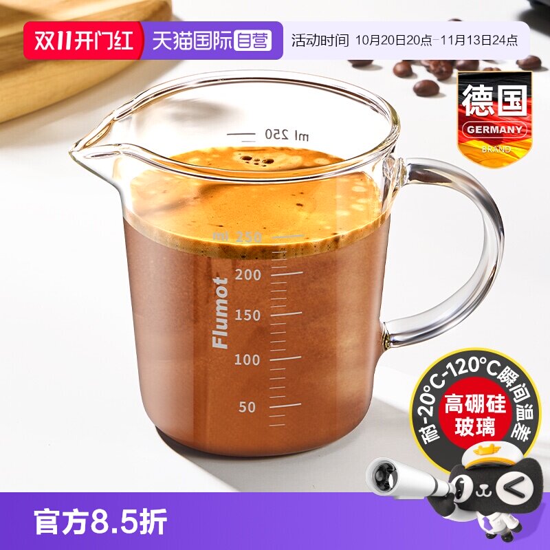 【自营】德国玻璃咖啡萃取量杯奶罐浓缩刻度盎司带嘴奶壶小奶盅杯