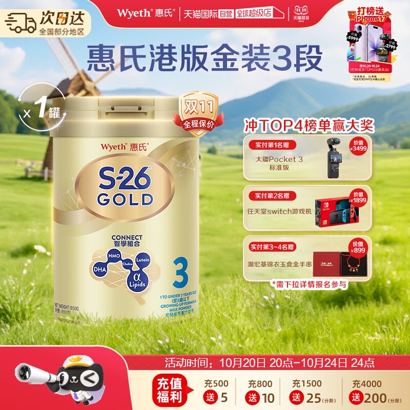 【自营】惠氏港版金装3段850g