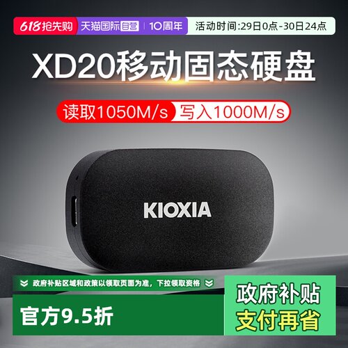 铠侠移动固态硬盘手机电脑两用