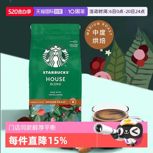 星巴克特选综合咖啡粉阿拉比卡豆