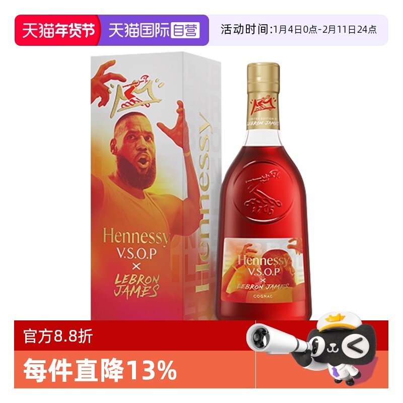 【自营】轩尼诗VSOP x 勒布朗詹姆斯 2025合作限量版700ml 正品