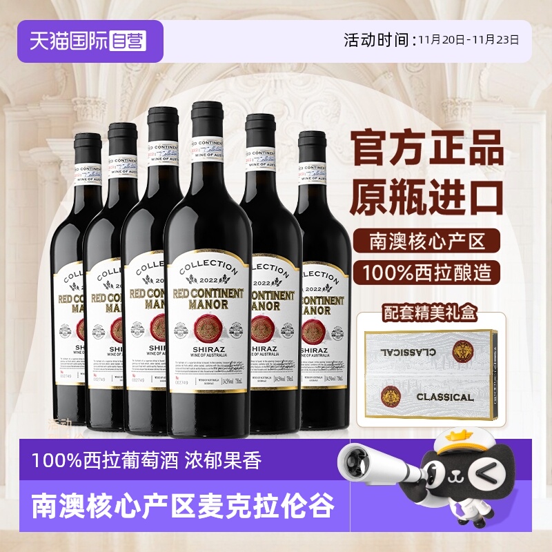 【自营】红五星酒庄珍藏  澳洲进口红酒整箱西拉干红葡萄酒礼盒装
