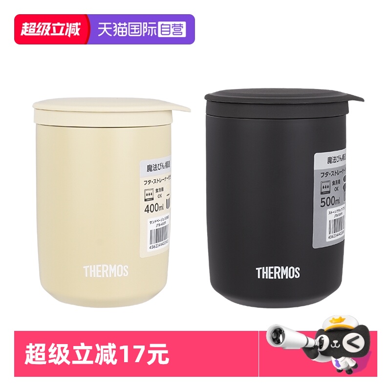 THERMOS/膳魔师泡茶保温杯