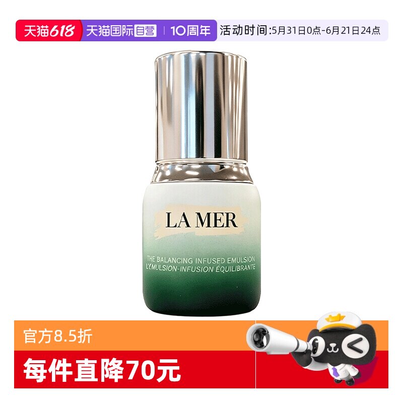 【自营】LA MER/海蓝之谜平衡修护精萃乳液15ml修护舒缓保湿紧致