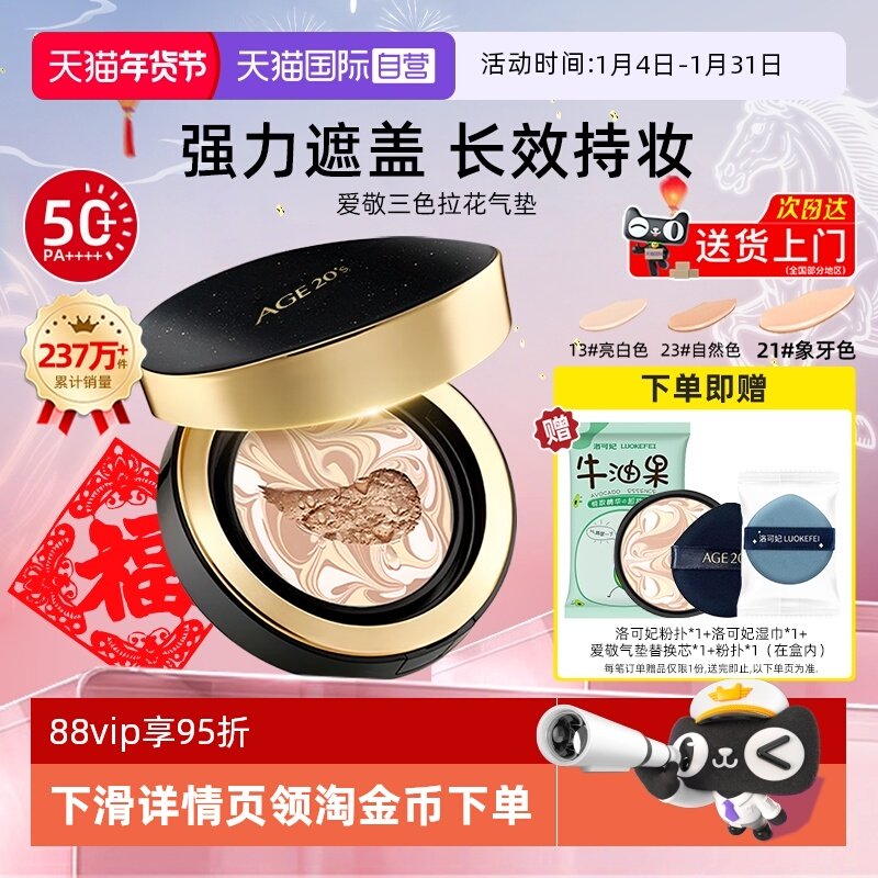 【自营】爱敬气垫BB霜14g*2防晒遮瑕持妆粉底液干皮油皮女age20s