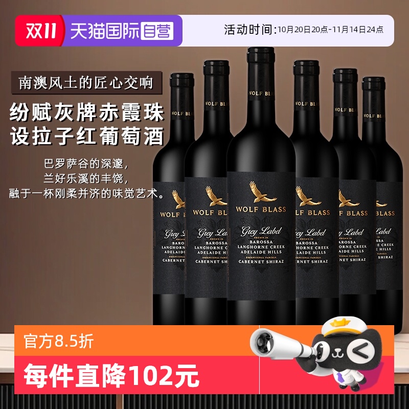 纷赋灰牌赤霞珠设拉子红葡萄酒