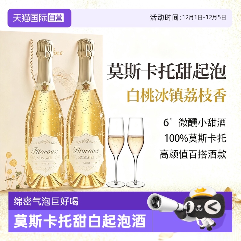 西班牙进口微醺莫斯卡托起泡酒