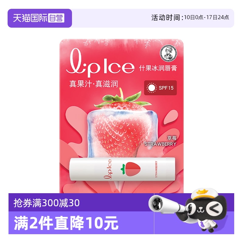 曼秀雷敦补水滋润润唇膏什果冰