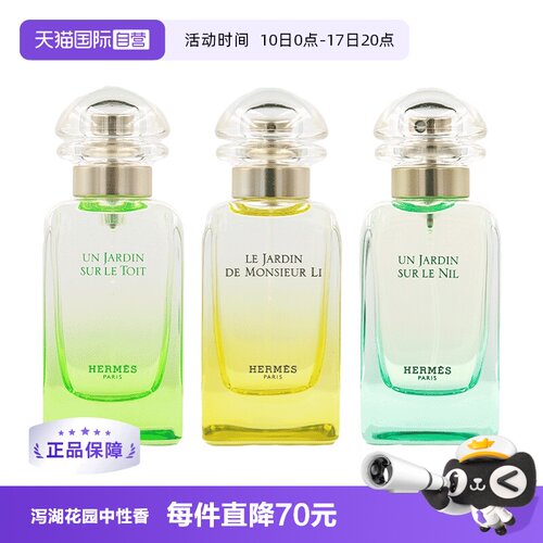 Hermes/爱马仕尼罗河持久淡香