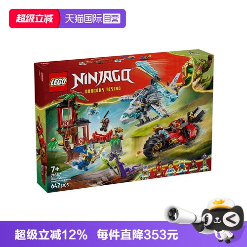 【自营】LEGO乐高幻影忍者系列71857忍者战车树屋对决积木玩具