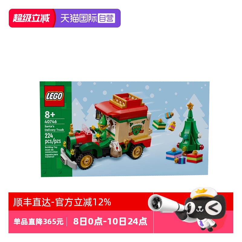 【自营】LEGO乐高40746圣诞老人的送货卡车拼装积木圣诞节礼物